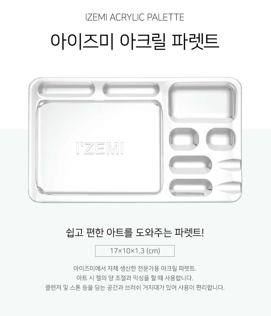 Izemi Acrylic Palette Izemi Acrylic Palette