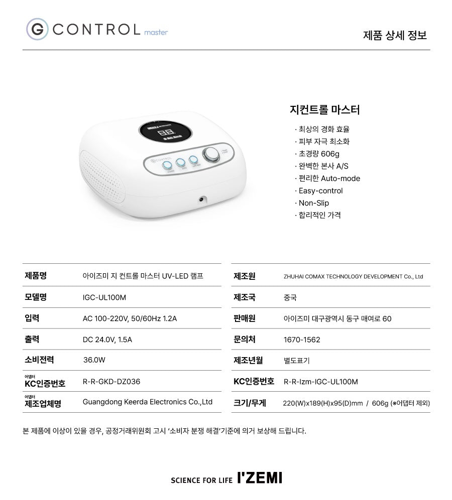 I'ZEMI G. Control Master Nail Lamp [UV/LED] (BLACK FRIDAY PRE-ORDER)