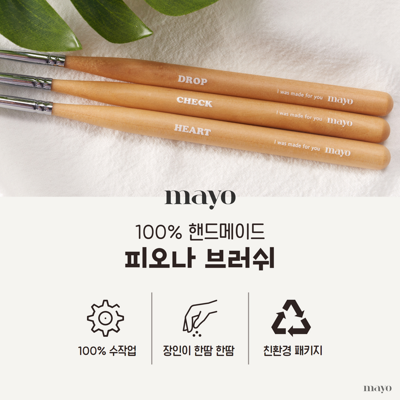 MAYO Piona Brush Set