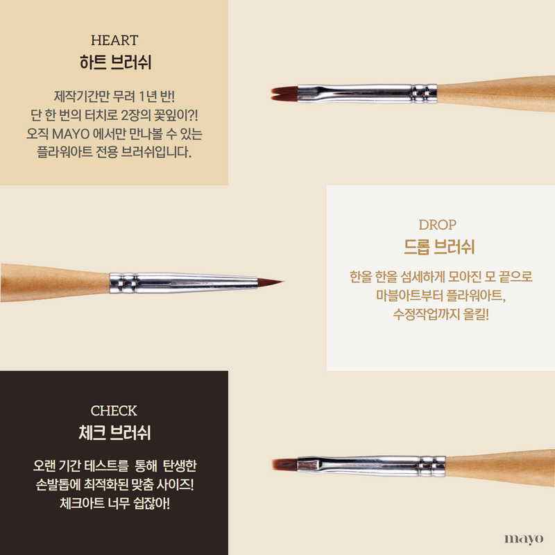 MAYO Piona Brush Set