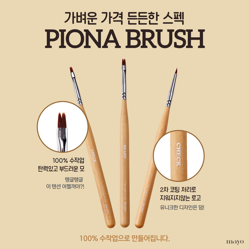 MAYO Piona Brush Set