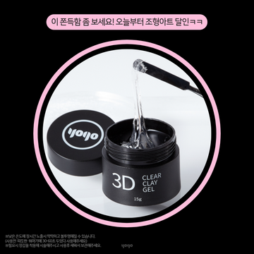 YOGO KK 3D Clear Clay Gel